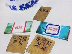 -荣阳楼(山塘街店)