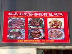 -蟠龙山长城景区