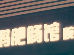 -乡村基(杨家坪建设店)
