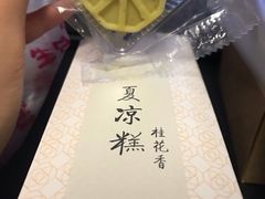 -祥禾饽饽铺·中式糕点(天津河东美福园店)