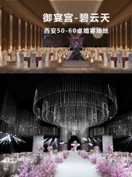 -御宴宫·宴会厅