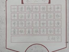 -赵汝飞练字硬笔书法(博泰国际校区)