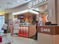 -海底捞火锅(吾悦国际广场店)