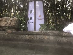 -杭州第一世界大酒店·云曼温泉