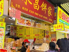 -永昌饼家(西华路店)