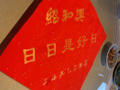 -孔乙己酒家(虹桥路店)