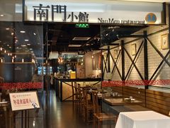 -南门小馆·清真(国贸商城店)