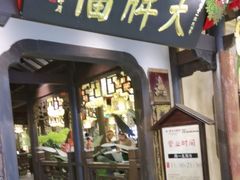 -南京大牌档(中关村领展广场店)