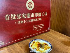 -张家港凤凰山景区恬庄古街