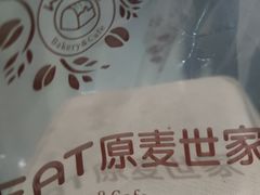 -原麦世家(莱蒙店)