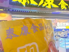 -泰康食品(南京东路店)