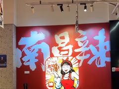 -涂辣辣·现炒虾蟹锅(梦时代店)