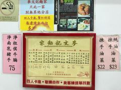 菜单-麦文记面家(佐敦店)