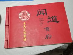 -闻道食府烙饼卷带鱼(原车耳营店原大觉寺店)