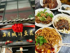 -西月城谭豆花(春熙路店)