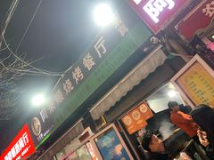 -同来顺烧烤餐厅(哈尔滨道店)