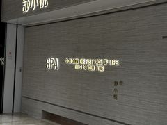 -舒小悦·舒养SPA·古法推拿(光环中心店)
