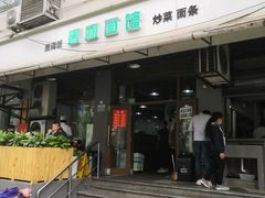 门面-春和面馆(常德路店)