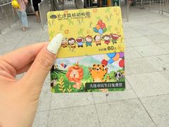 -大连森林动物园