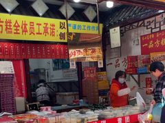 -一品方糕专卖店