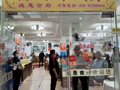 -成惠食府(赤岗店)