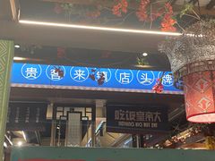 -吃饭皇帝大(长宁龙之梦店)
