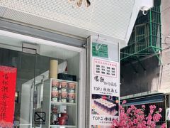 门面-一杯潮茶·专注潮汕茶饮(十二中创始店)