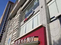 -必胜客(唐延店)