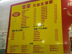 -兄妹生滚粥(广昌路店)