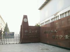 -北京八中游泳馆