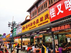 门面-李四孃甜皮鸭