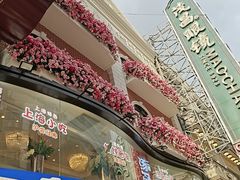 -泰康食品(南京东路店)
