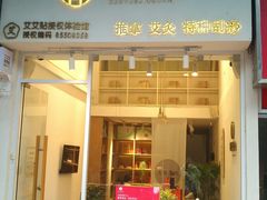 -左悦·艾灸调理·推拿按摩·精油SPA(卓悦汇店)