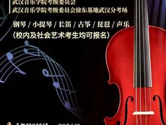 -武汉音乐学院徐东基地