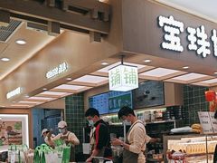 -宝珠奶酪(北京国瑞城购物中心店)