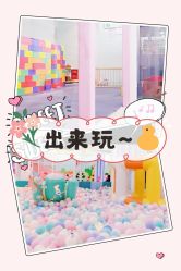 -魔力嘟嘟城(西溪欢乐城店)