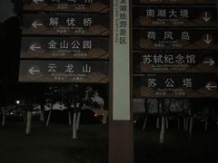 -云龙湖旅游景区