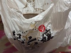 -王浩儿纪六孃甜皮鸭(乐山总店)