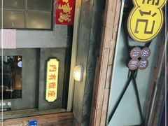 门面-辉记炭烧海鲜大排档·老字号(福田店)