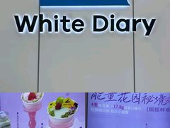 -白色日记·手作酸奶(麦凯乐店)