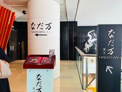 -滩万日本料理Nadaman(国贸大酒店)