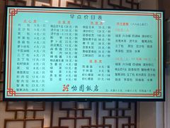 -怡园饭店-餐厅(四望亭店)