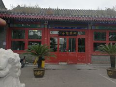门面-四条包子(古城街店)