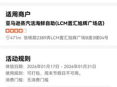 -亚马逊蒸汽活海鲜自助(LCM置汇旭辉广场店)