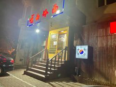 -鸡西冷面(翠竹店)