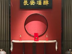 -长安酒肆(曲江店)