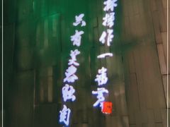 -辛香汇·现炒川菜(淮海路百盛店)