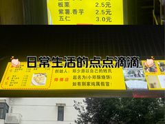 -朱记小郑酥烧饼(建康路店)