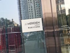 -青岛富力艾美酒店