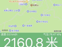 -老君山风景名胜区